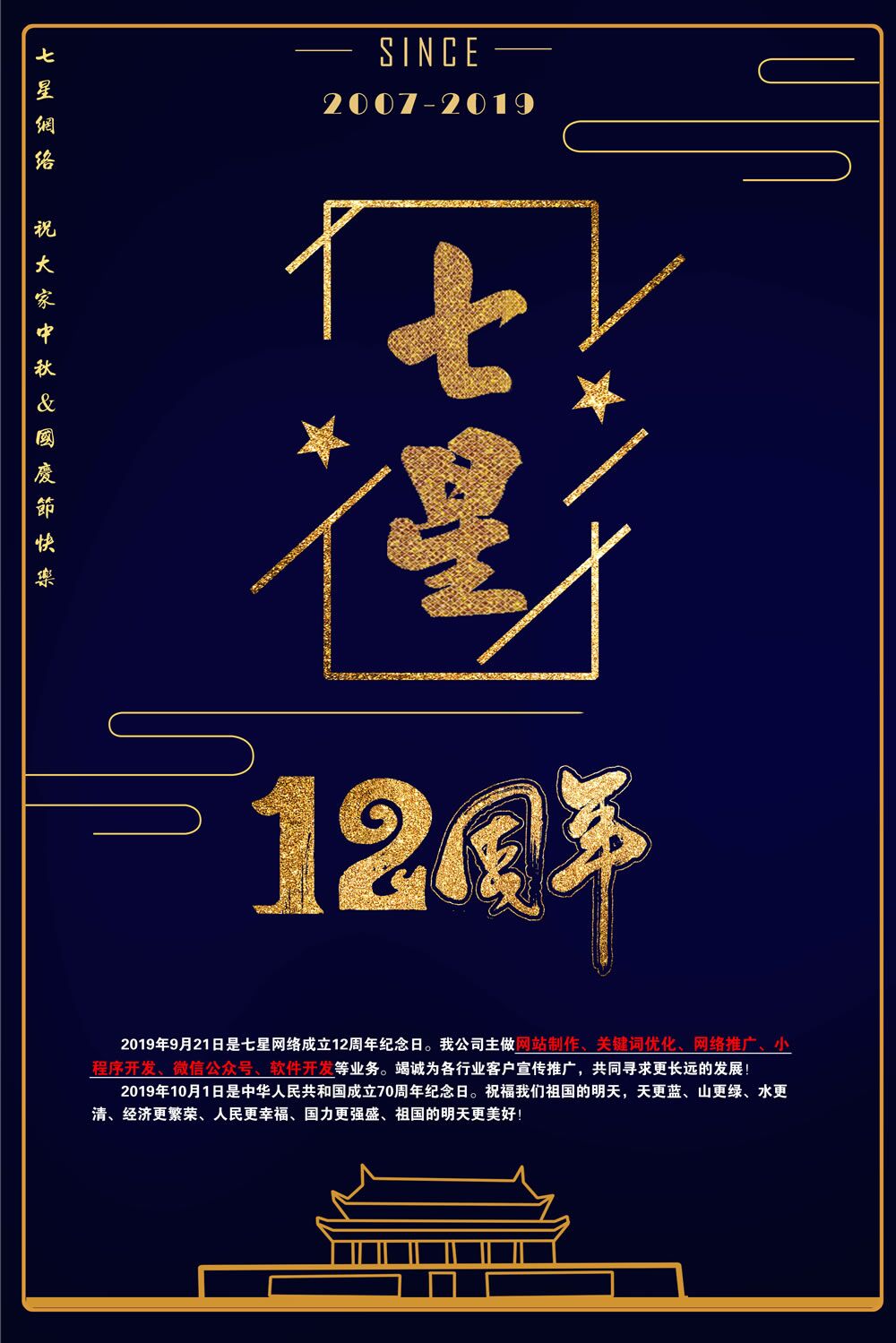 2019年國慶放假通知！